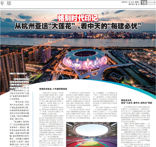 《铭刻时代印记：从杭州“大莲花”，看的每建必优》——杭州日报专版