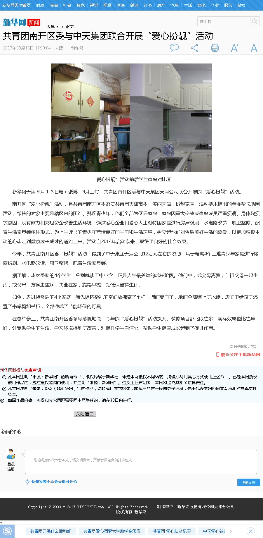 新华网：共青团南开区委与集团联合开展“爱心扮靓”活动.png